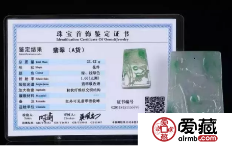 教你如何看懂翡翠鉴定证书上的内容