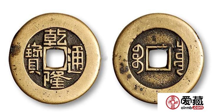 乾隆通宝市场投资价值有多大？乾隆通宝收藏分析