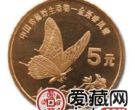 金斑喙凤蝶特种纪念币适合成套收藏，未来价值不言而喻