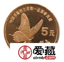 金斑喙凤蝶特种纪念币适合成套收藏，未来价值不言而喻