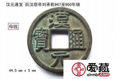 五代十国的钱币大全 五代十国钱币图片及价格