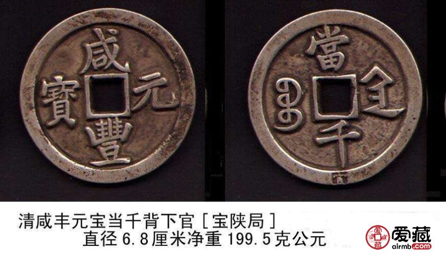 咸丰元宝当千钱币价格值多少钱？值得入手收藏吗？