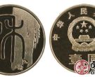 2009“和”字纪念币市场价值良好，值得收藏的藏品