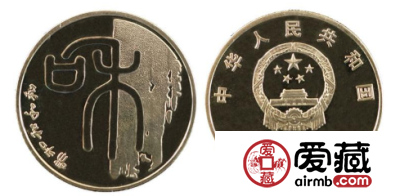 2009“和”字纪念币市场价值良好，值得收藏的藏品