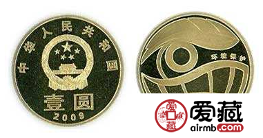 2009“环保”纪念币价值深受藏家期待，未来升值将有惊喜