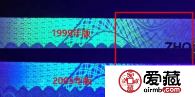第五套人民币20元荧光效果 05版和99版荧光效果竟然不同