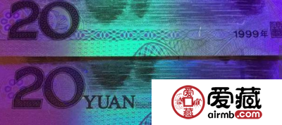 第五套人民币20元荧光效果 05版和99版荧光效果竟然不同