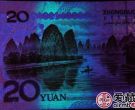 第五套人民币20背面在紫外线呈现什么颜色 20元图片介绍