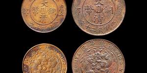 古钱币的收藏有哪些误区？来看看你是否中招了？
