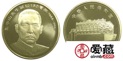 孙中山先生诞辰150周年纪念币发行量不多，在市场难寻踪影