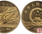 辛亥革命90周年纪念币发行意义特殊，价格出现大幅增长