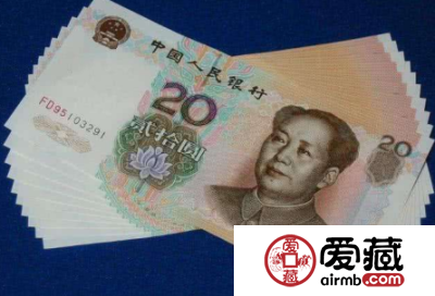 99版20元最新价格表 99版20元最新市场价格是多少？