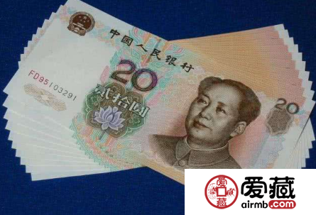 99版20元最新價(jià)格表 99版20元最新市場(chǎng)價(jià)格是多少？