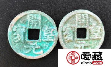 开皇元宝收藏投资价值剖析 开皇元宝的价值都体现在哪？