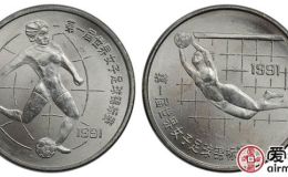 第一届世界女足锦标赛纪念币内涵丰富，收藏价值高