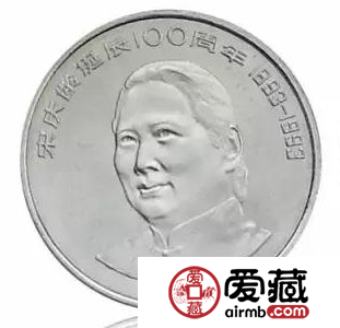 宋庆龄诞辰100周年纪念币市场伤情大好，受到众多藏家喜爱