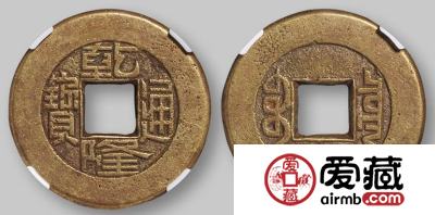 乾隆通宝收藏投资介绍 乾隆通宝的真实历史故事