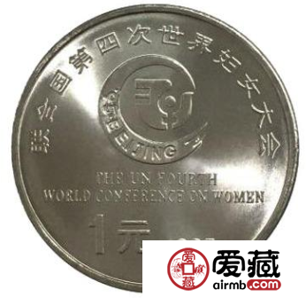 联合国第四次世妇会纪念币都作出了什么贡献？为什么在国外这么出