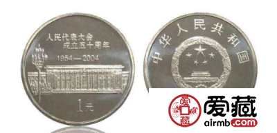 全国人大成立50周年纪念币值得收藏吗？有哪些收藏价值？
