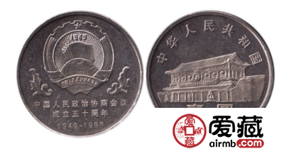 全国政协成立50周年纪念币发行背景介绍，全国政协成立50周年纪念