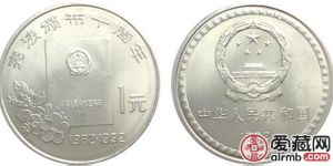 宪法颁布10周年纪念币被称为错版币？发行争议大