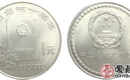 宪法颁布10周年纪念币被称为错版币？发行争议大