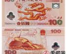 单张龙钞市场价 100元龙钞单张价格是多少