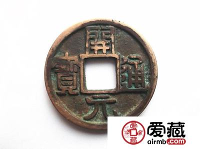开元通宝收藏介绍与分析 有关星月图案的传说与考证