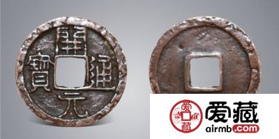 开元通宝收藏介绍与分析 有关星月图案的传说与考证