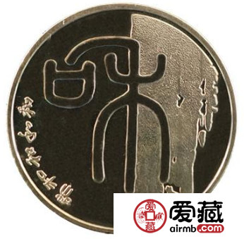 2009“和”字紀念幣漲勢驚人，2009“和”字紀念幣受到市場的喜愛