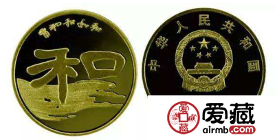 2010“和”字纪念币价格亲民，是适合大众收藏选择的币种