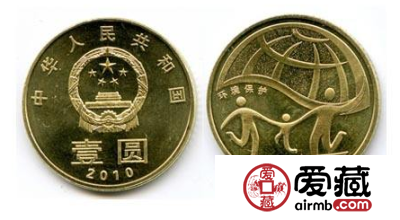 2010“环保”纪念币沉淀时间长，价格开始慢慢凸显