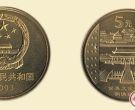 世界文化遗产-故宫纪念币（2组）发行量逐渐稀少，正是收藏好时机