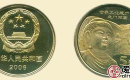 世界文化遗产-龙门石窟纪念币（5组）值得收藏吗？有哪些收藏价值