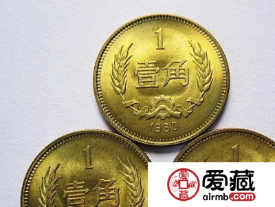 一角硬币哪年的最值钱