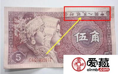 1980五毛纸币值10万