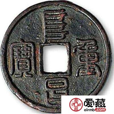珍罕的伪齐铸币收藏介绍 阜昌重宝收藏投资价值有多大？