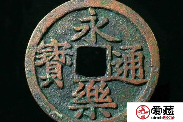永乐通宝：日本曾为了它而不断发起内战，最后两败俱伤