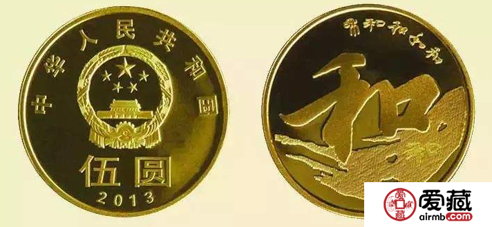 2013“和”字纪念币值得收藏的三个原因？