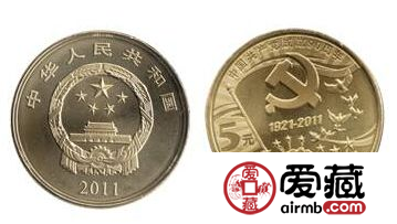 中国共产党成立90周年纪念币背后的价值这么高，你知道吗？