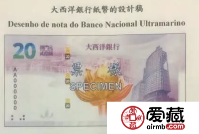 澳门纪念钞20元详细解读
