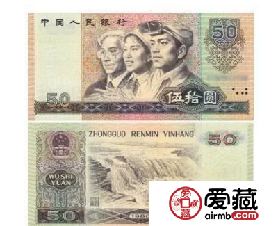 1980版50元纸币值多少钱 附第四套人民币价格表