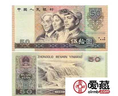 1980版50元紙幣值多少錢 附第四套人民幣價格表