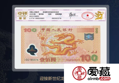 龙耀中华三连体纪念钞