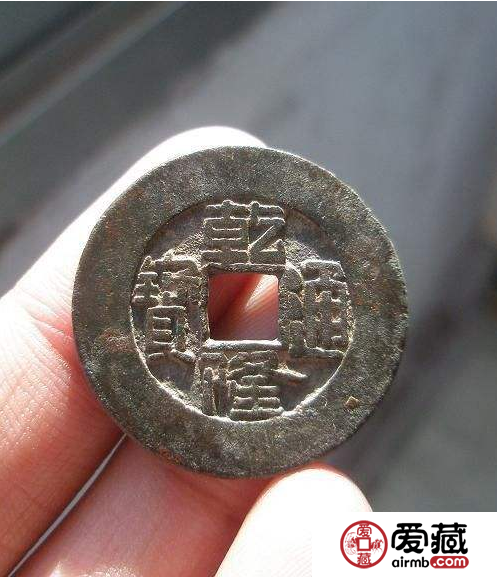 宝泉局乾隆通宝宽缘钱价格是多少？乾隆通宝市场价值深度剖析