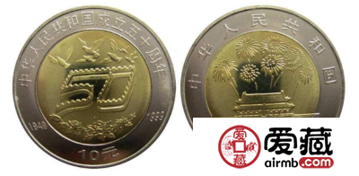1999年建国50周年纪念币是长期投资的纪念币，现在也是入手的最佳
