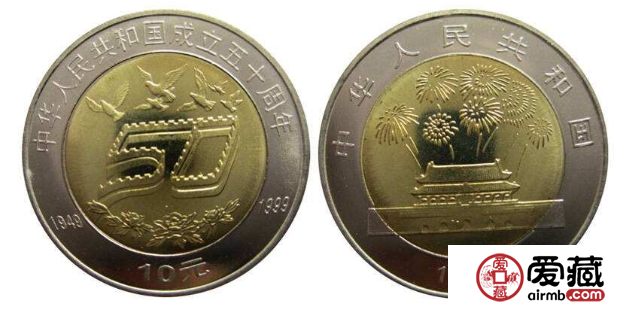1999年建国50周年纪念币是长期投资的纪念币，现在也是入手的最佳