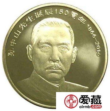 孙中山先生诞辰150周年纪念币收藏建议分析