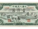 第一套人民币马饮水价格