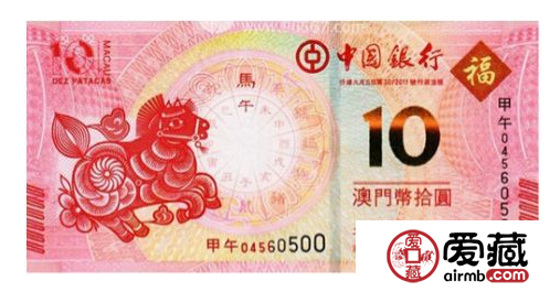  如何收藏澳門生肖紀(jì)念鈔 澳門紀(jì)念鈔